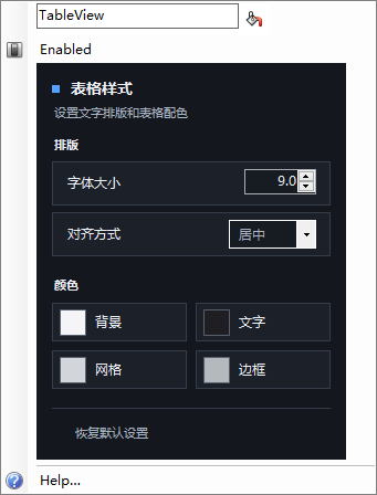 表格渲染设置