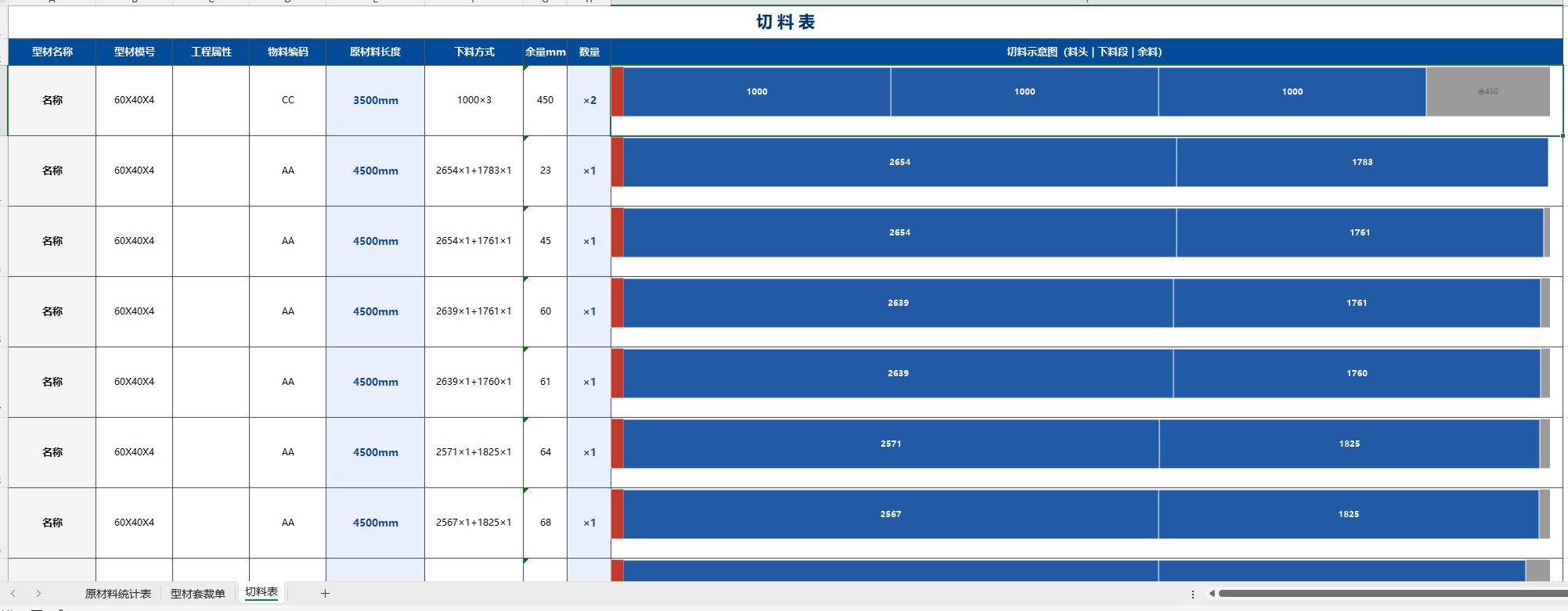切料表绘图版截图