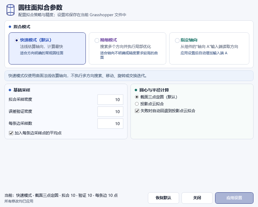 圆柱面拟合真实参数窗口